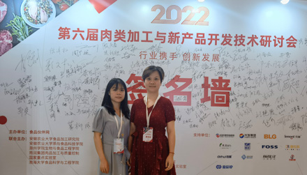 2022年第六屆肉類加工與新産品開發技術研讨會